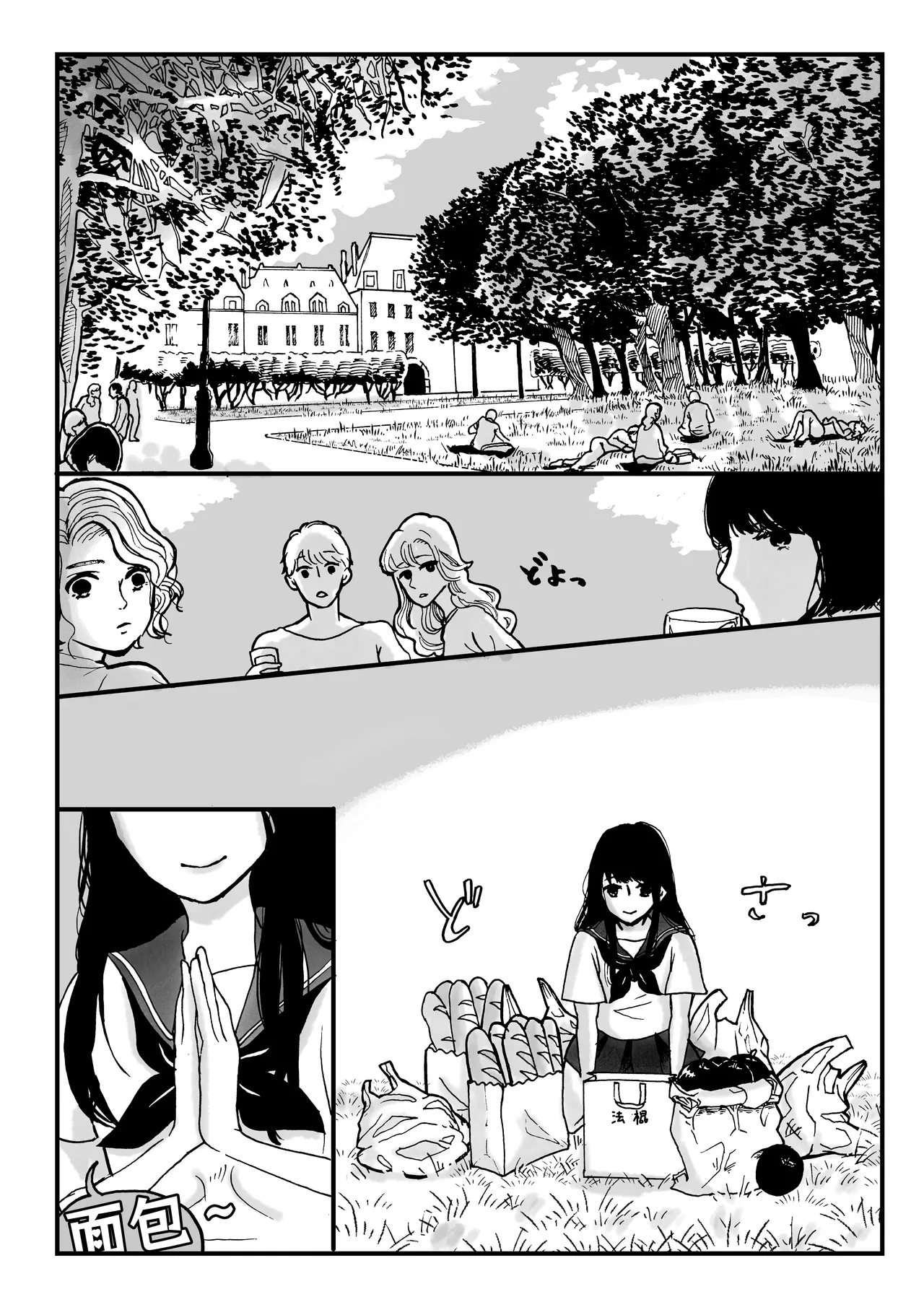 舌尖上的巴黎 - Page 10