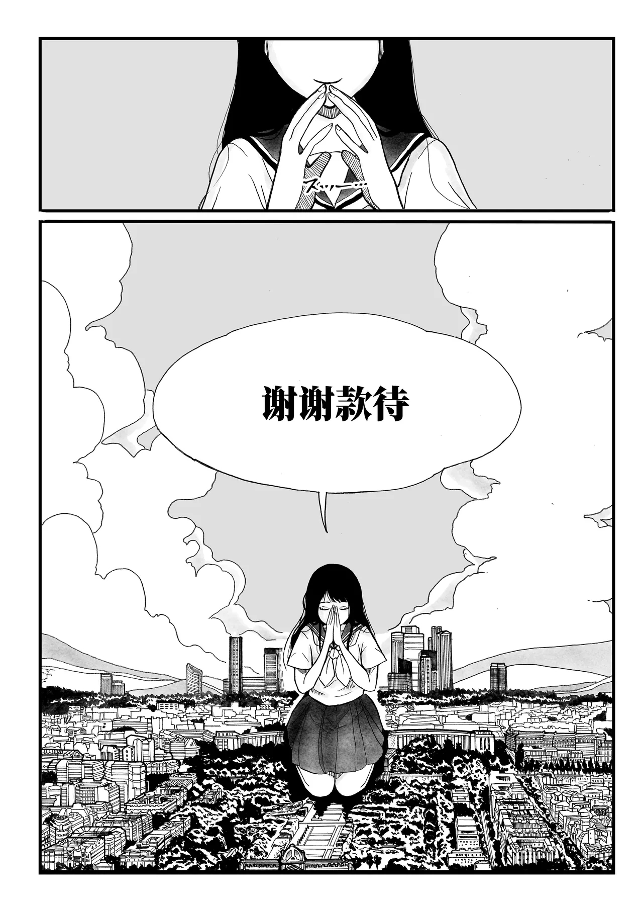 舌尖上的巴黎 - Page 25