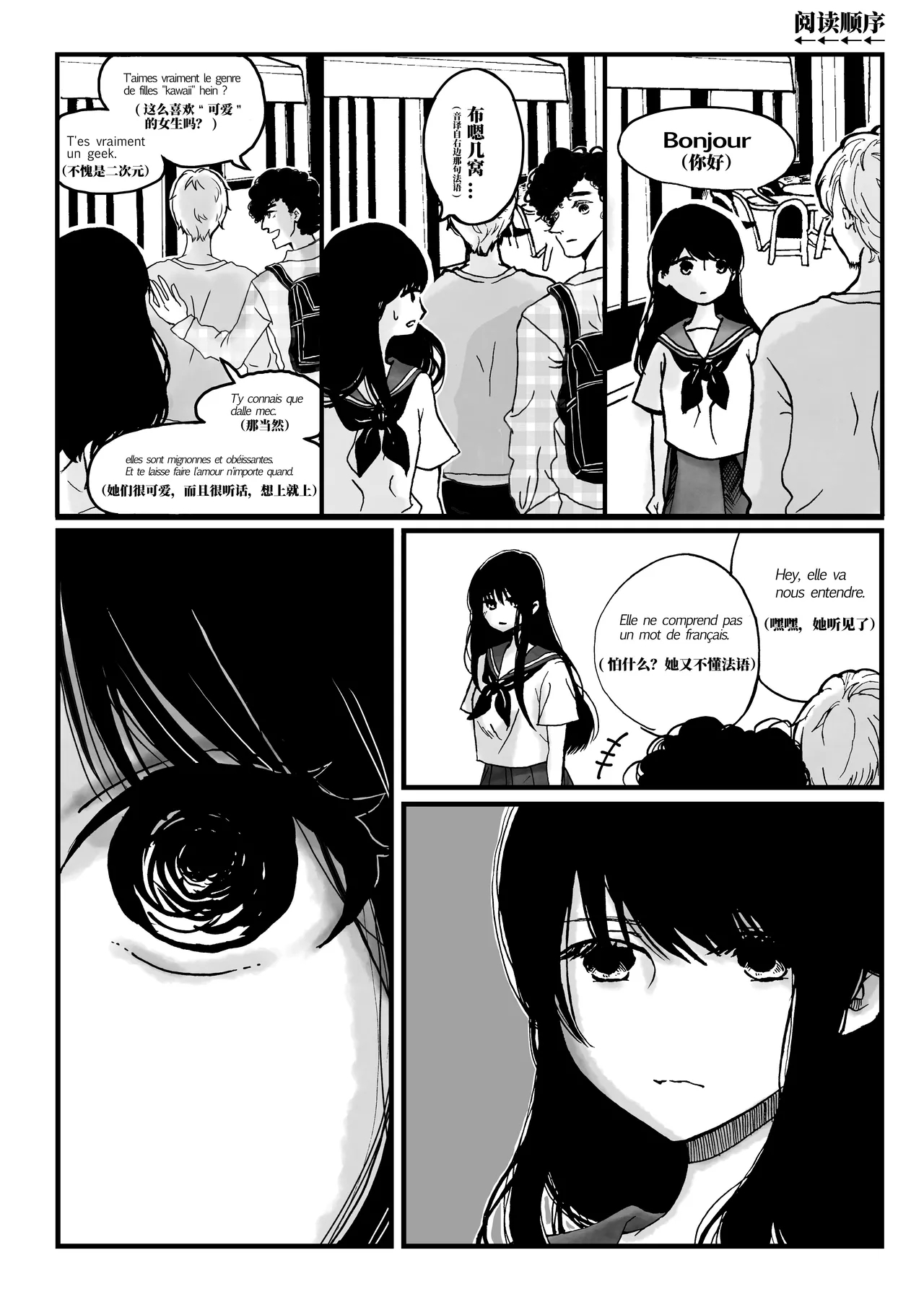 舌尖上的巴黎 - Page 6