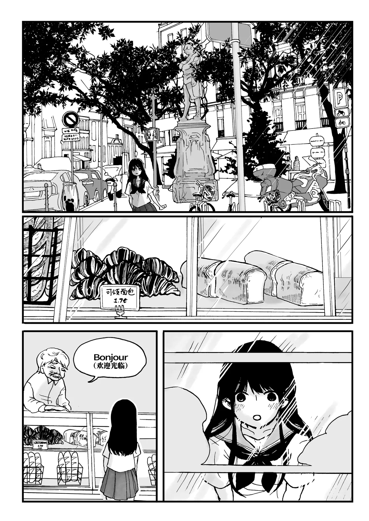 舌尖上的巴黎 - Page 7