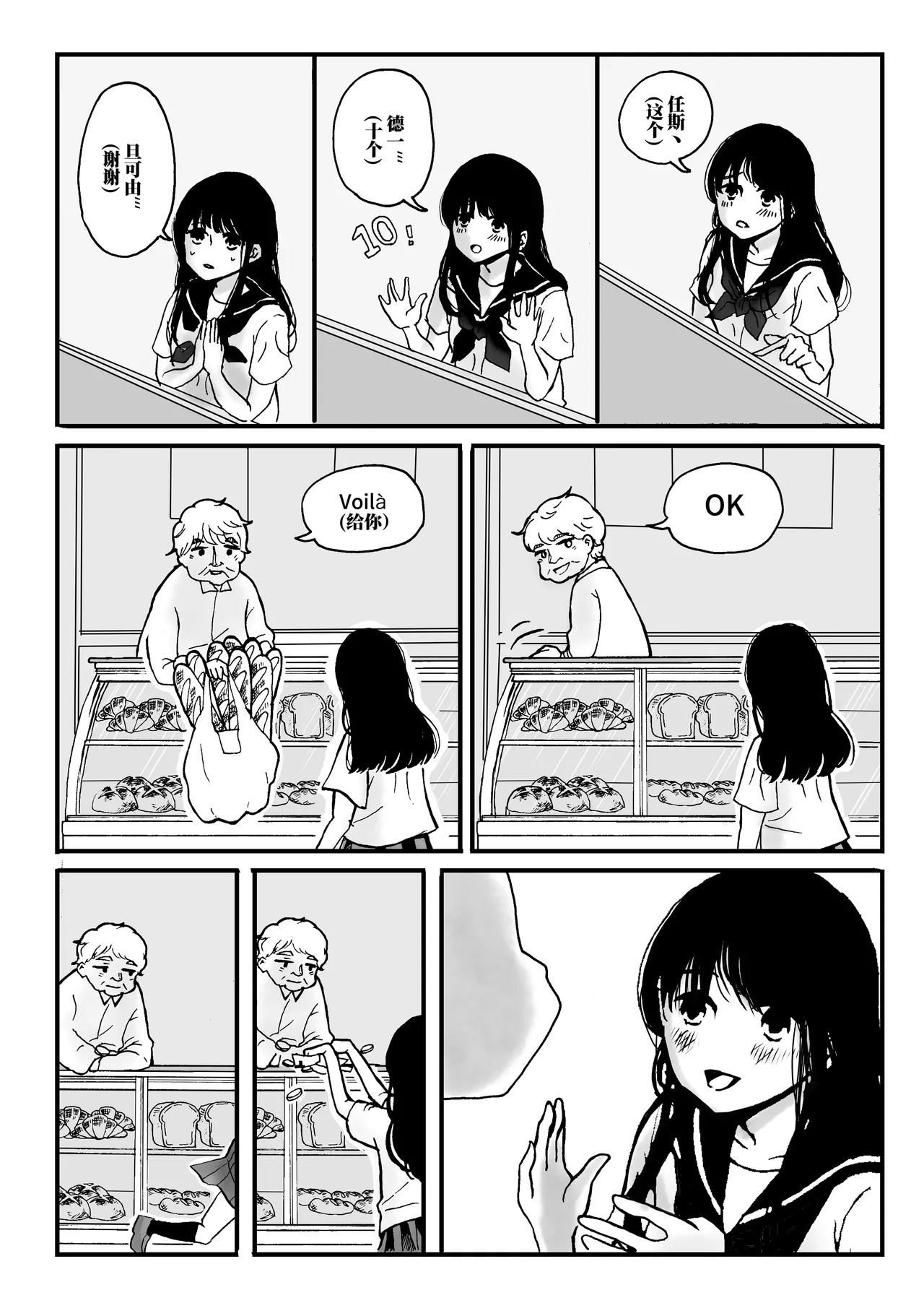 舌尖上的巴黎 - Page 8