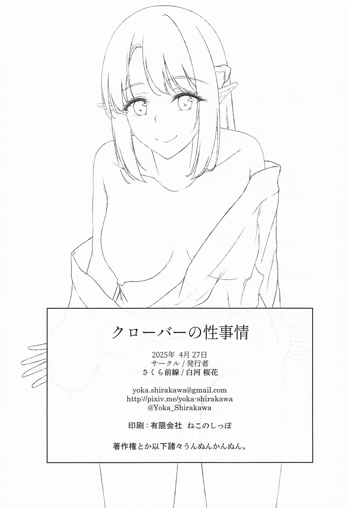 Clover no Seijijou - Page 25