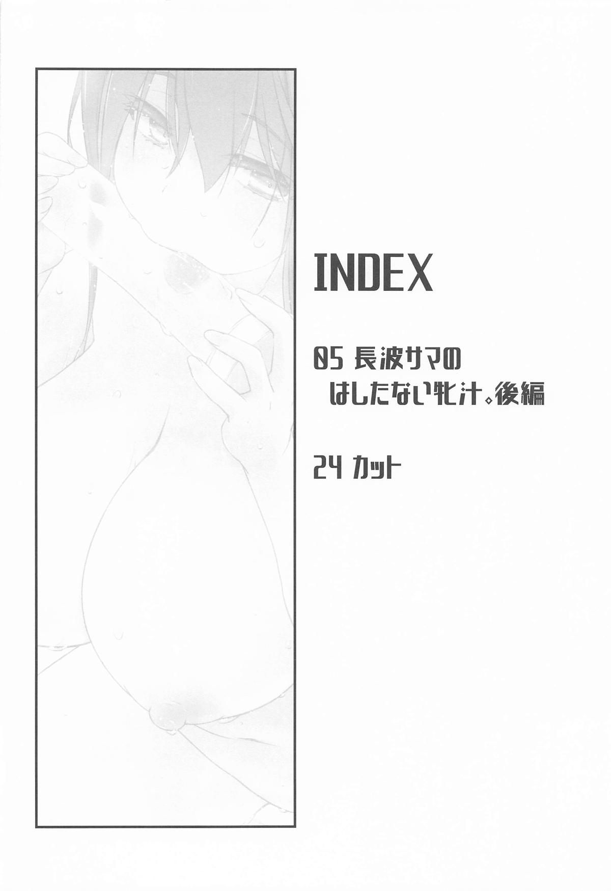 (COMIC1★26) [致命傷 (弥舞秀人)] 長波サマのはしたない牝汁 後編 (艦隊これくしょん -艦これ-) - Hentaiaz.com - 3