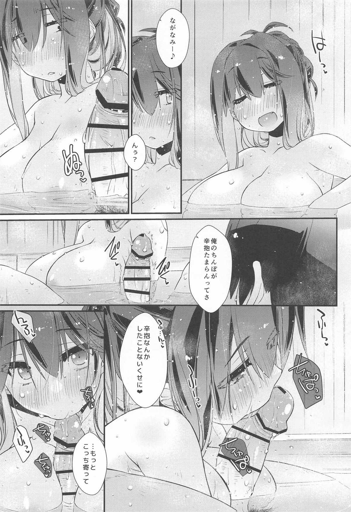 NaganamiNaganami Book 6 - Page 8