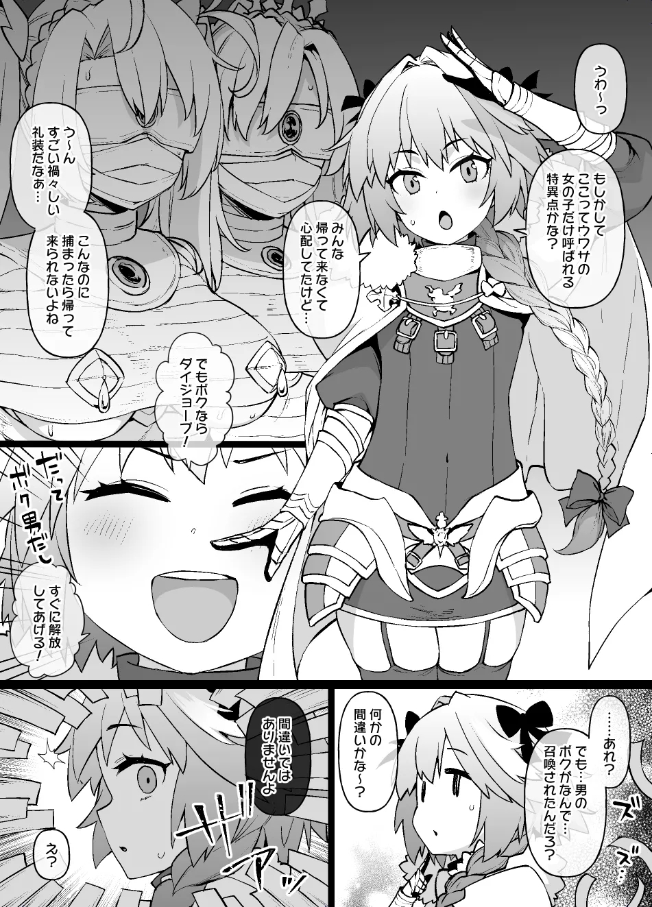 FGO MC Tokuiten - Astolfo Otokonoko & Futanari Nyotaika Hen - Page 1