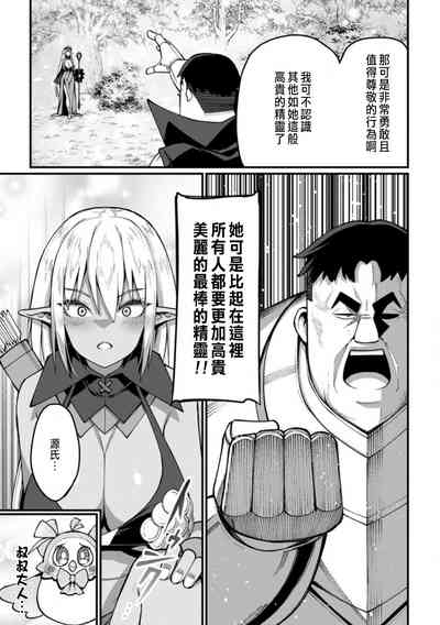 ハーレム王の異世界プレス漫遊記 ～最強無双のおじさんはあらゆる種族を嫁にする～ 5-15 6