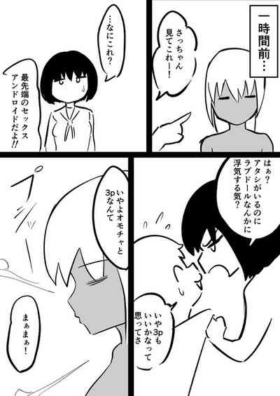 Android vs girl 9