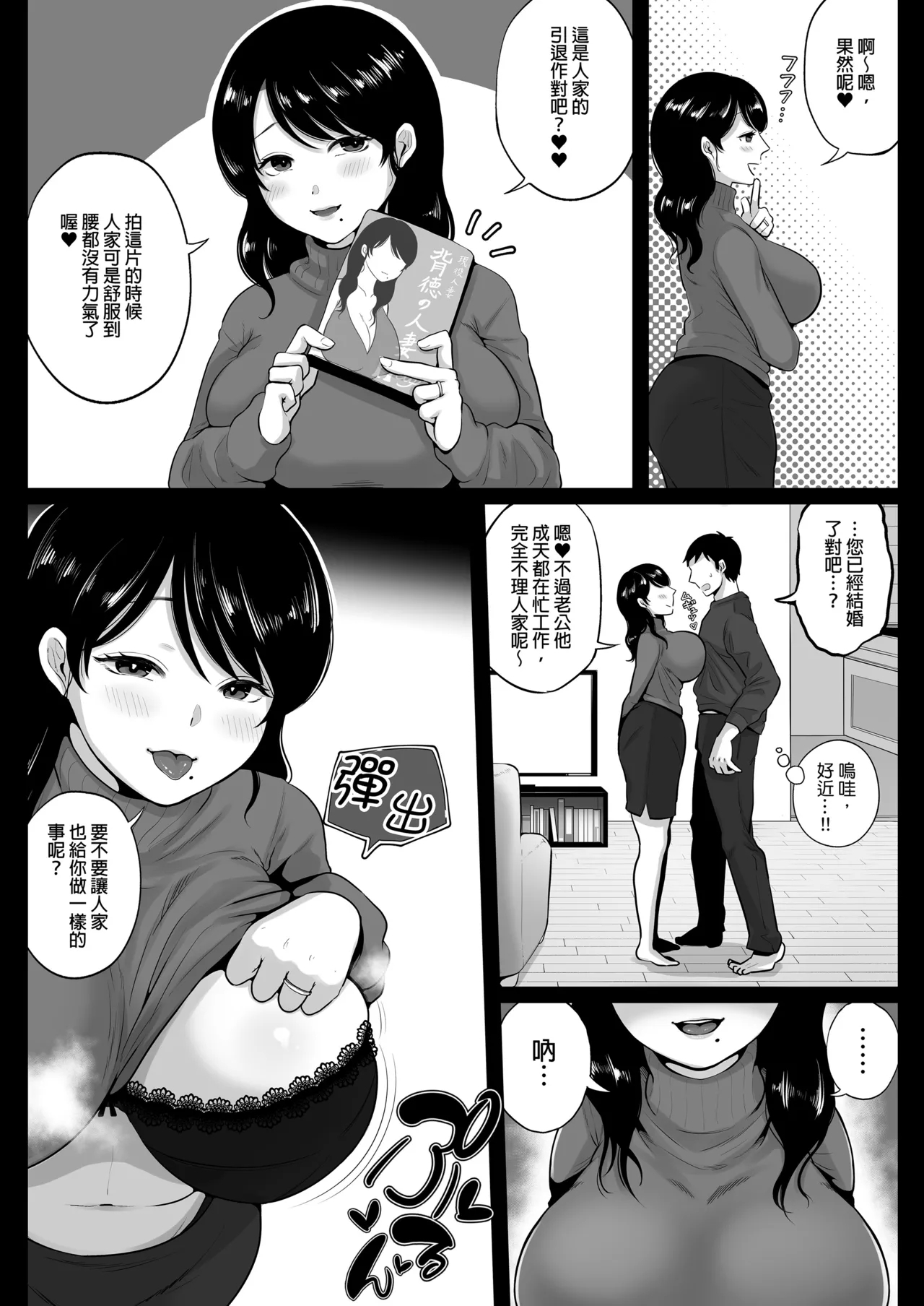 隣人のむっちりエロ妻はめ比べ｜鄰居家的豐滿好色人妻品鑑會 - Page 21