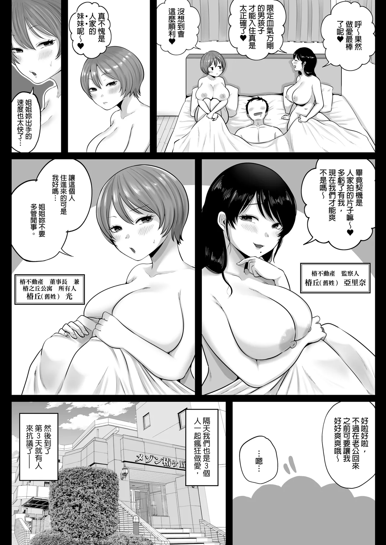 隣人のむっちりエロ妻はめ比べ｜鄰居家的豐滿好色人妻品鑑會 - Page 48