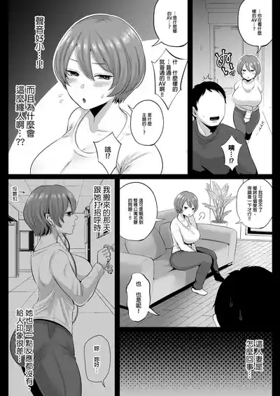隣人のむっちりエロ妻はめ比べ｜鄰居家的豐滿好色人妻品鑑會 5