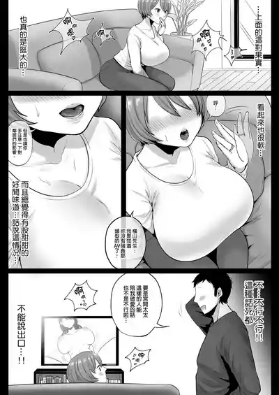 隣人のむっちりエロ妻はめ比べ｜鄰居家的豐滿好色人妻品鑑會 7