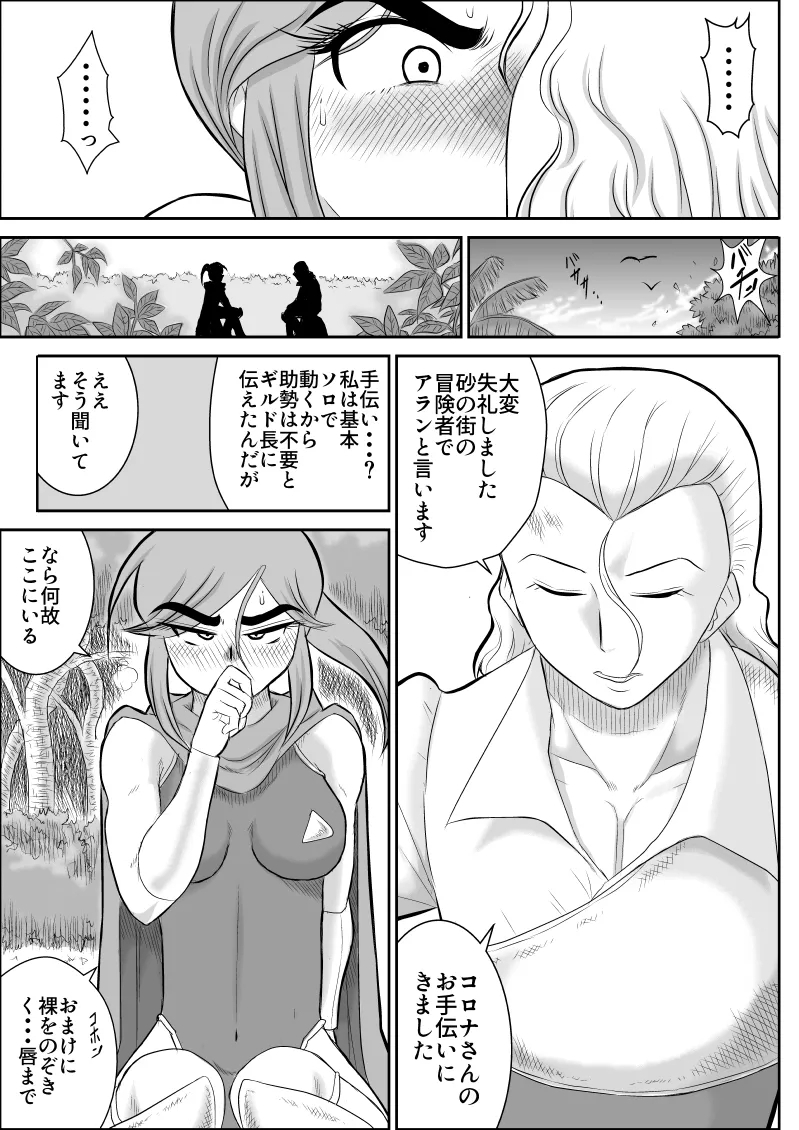 Damasare Bi-kenshi Corona Soushuuhen - Page 17
