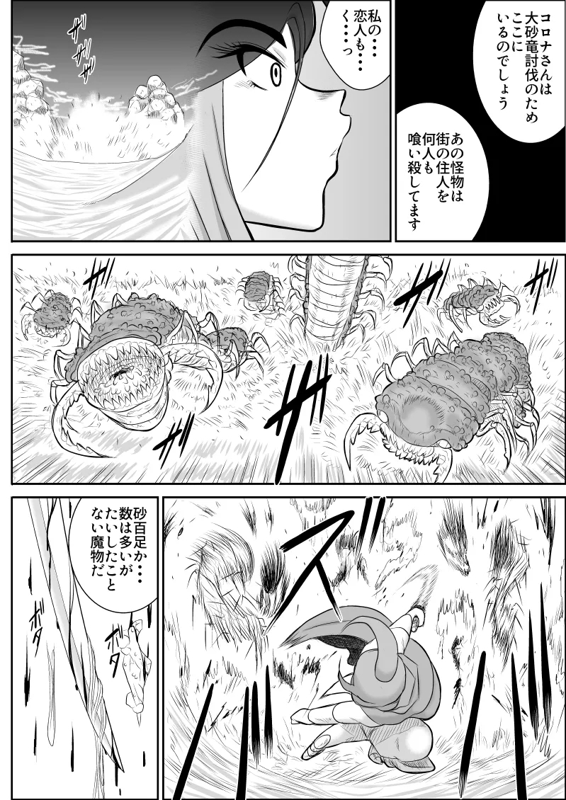 Damasare Bi-kenshi Corona Soushuuhen - Page 18