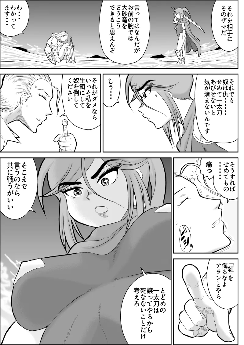 Damasare Bi-kenshi Corona Soushuuhen - Page 19