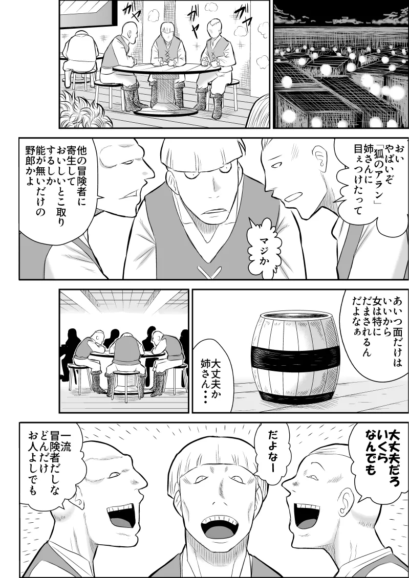 Damasare Bi-kenshi Corona Soushuuhen - Page 22