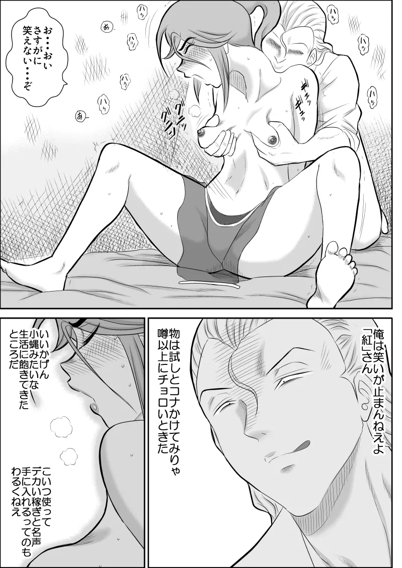 Damasare Bi-kenshi Corona Soushuuhen - Page 25