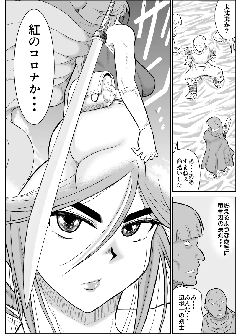 Damasare Bi-kenshi Corona Soushuuhen - Page 8