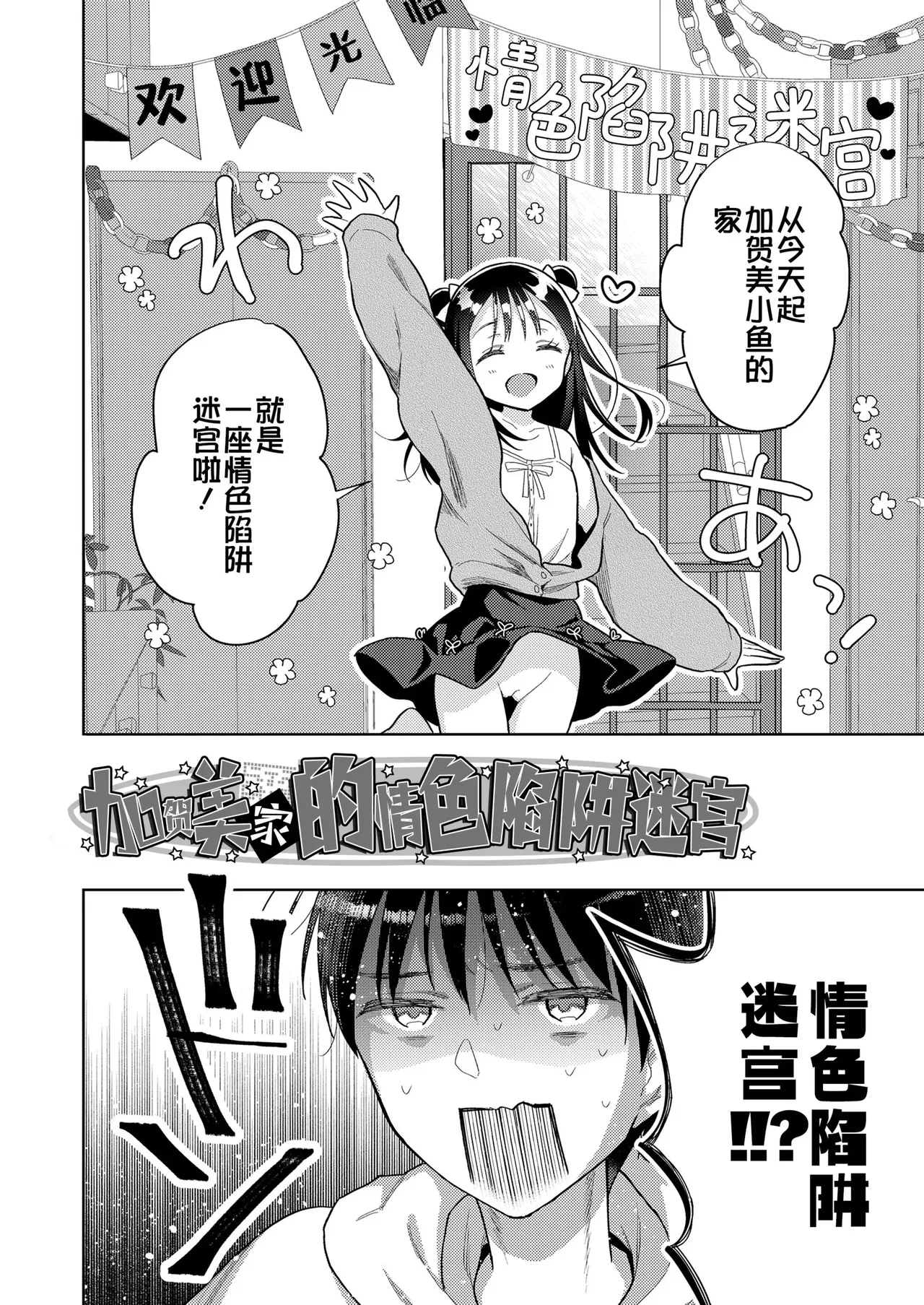 Hametara Motto Kawaii yo | 爱爱的话更加可爱哦♡ - Page 4