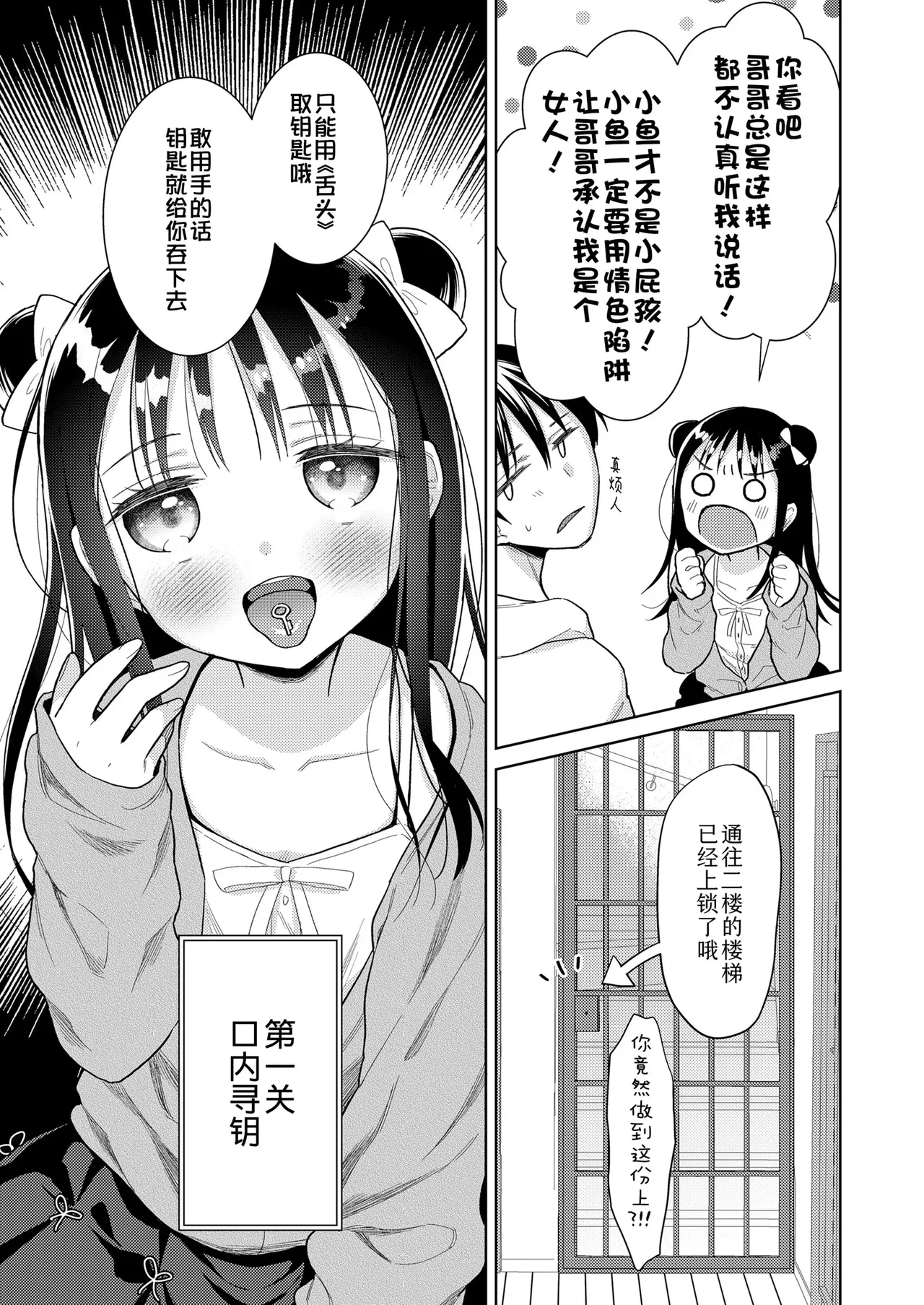 Hametara Motto Kawaii yo | 爱爱的话更加可爱哦♡ - Page 7