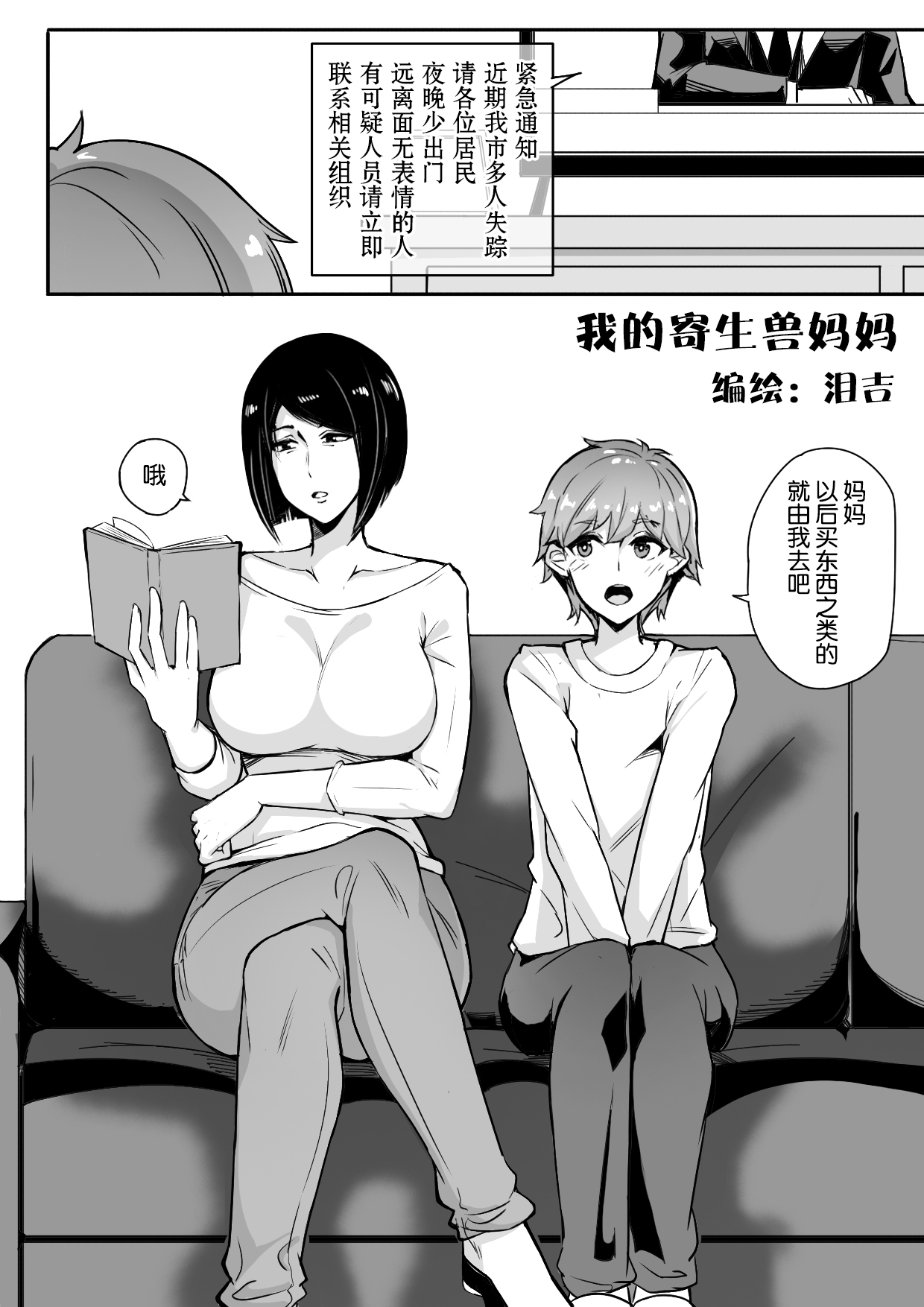 我的寄生兽妈妈1-2 中文 - Page 1