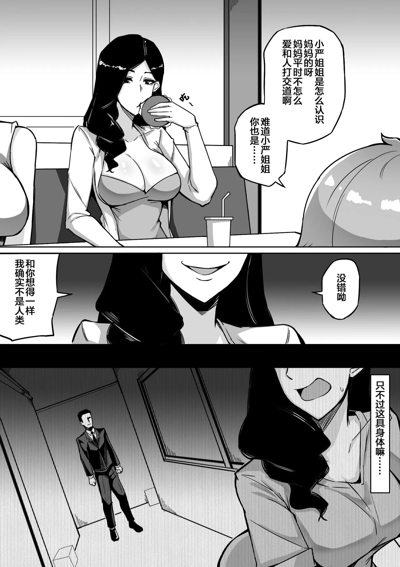 我的寄生兽妈妈1-2 中文 - Page 10