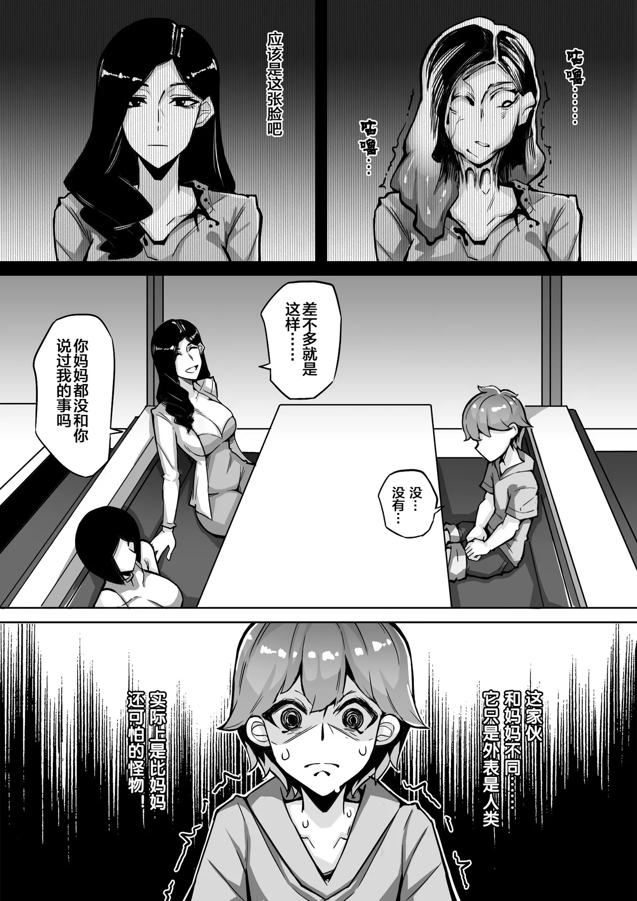 我的寄生兽妈妈1-2 中文 - Page 13