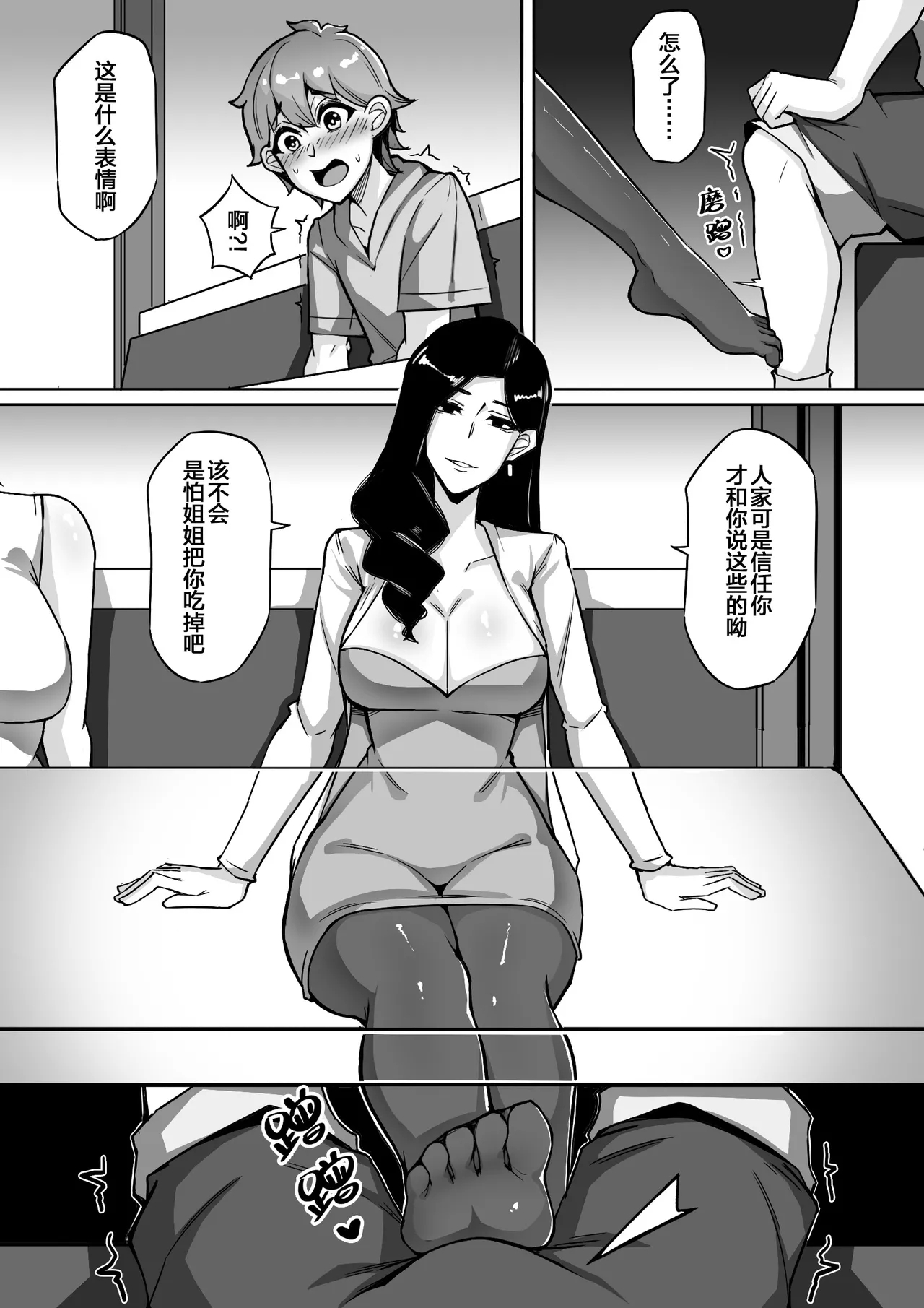 我的寄生兽妈妈1-2 中文 - Page 14