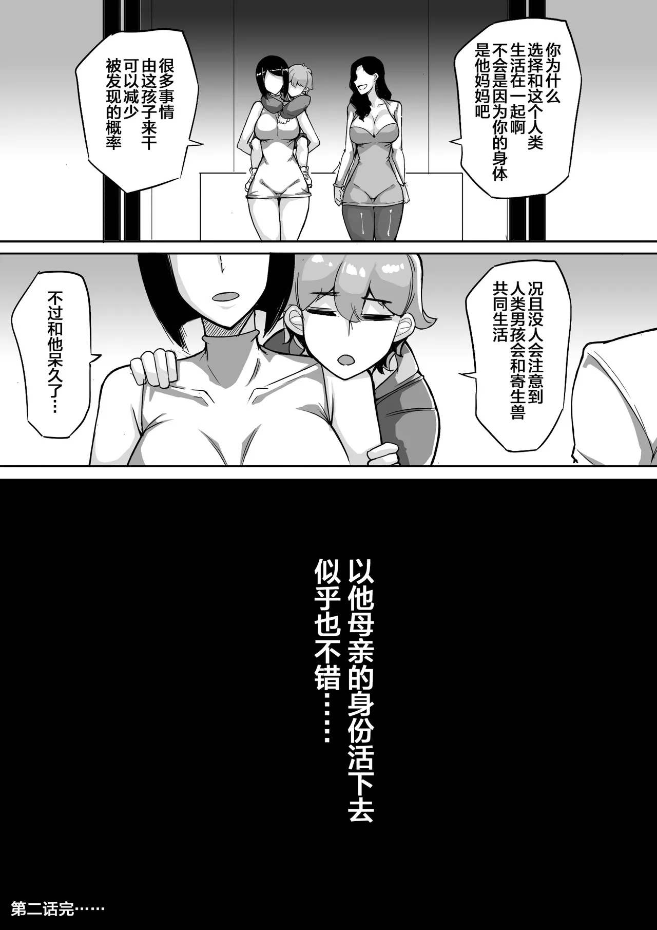 我的寄生兽妈妈1-2 中文 - Page 28
