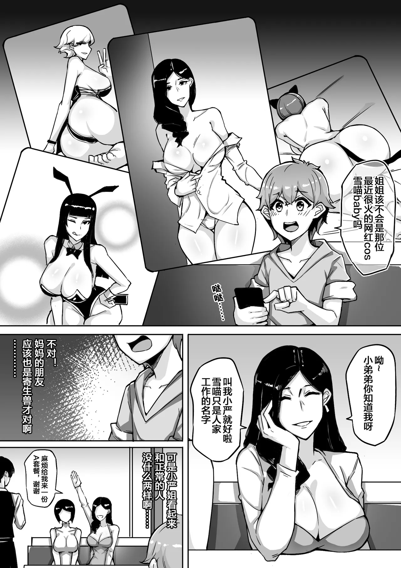 我的寄生兽妈妈1-2 中文 - Page 9