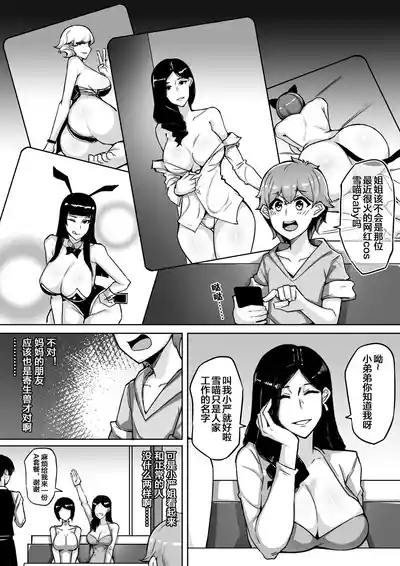 我的寄生兽妈妈1-2 中文 9