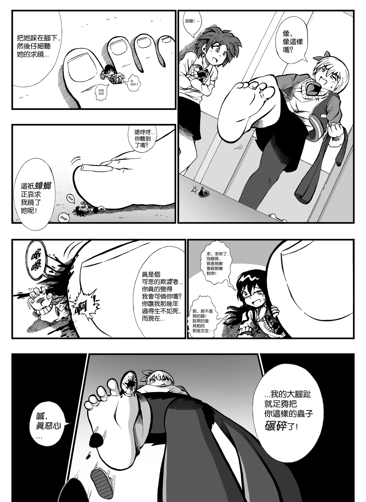 【United Giants】Half Inch High 已更新至ep.30 - Page 10