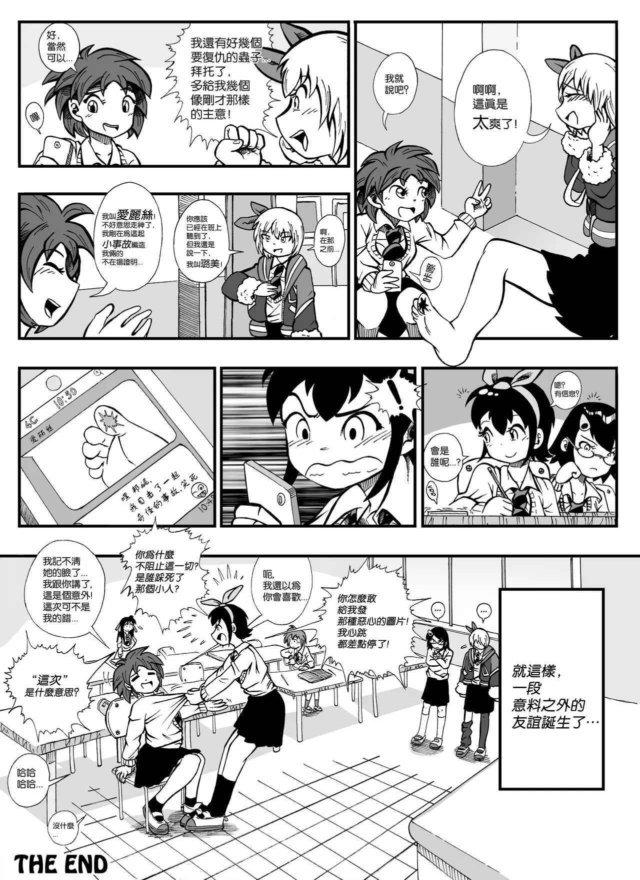 【United Giants】Half Inch High 已更新至ep.30 - Page 11