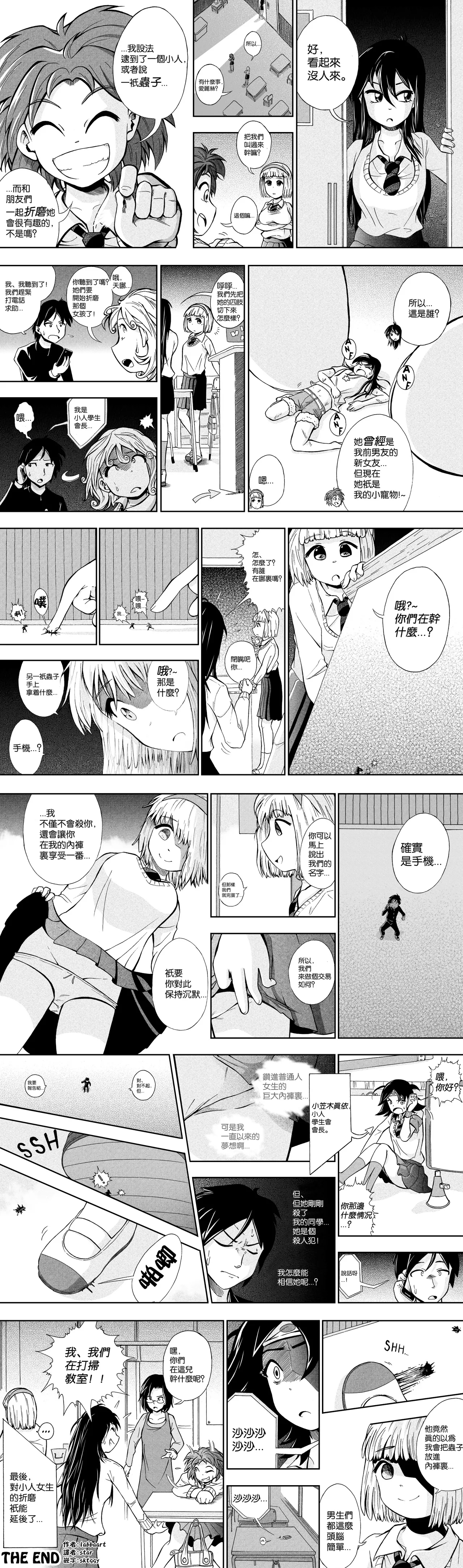 【United Giants】Half Inch High 已更新至ep.30 - Page 15