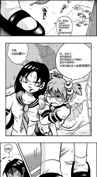 【United Giants】Half Inch High 已更新至ep.30 1