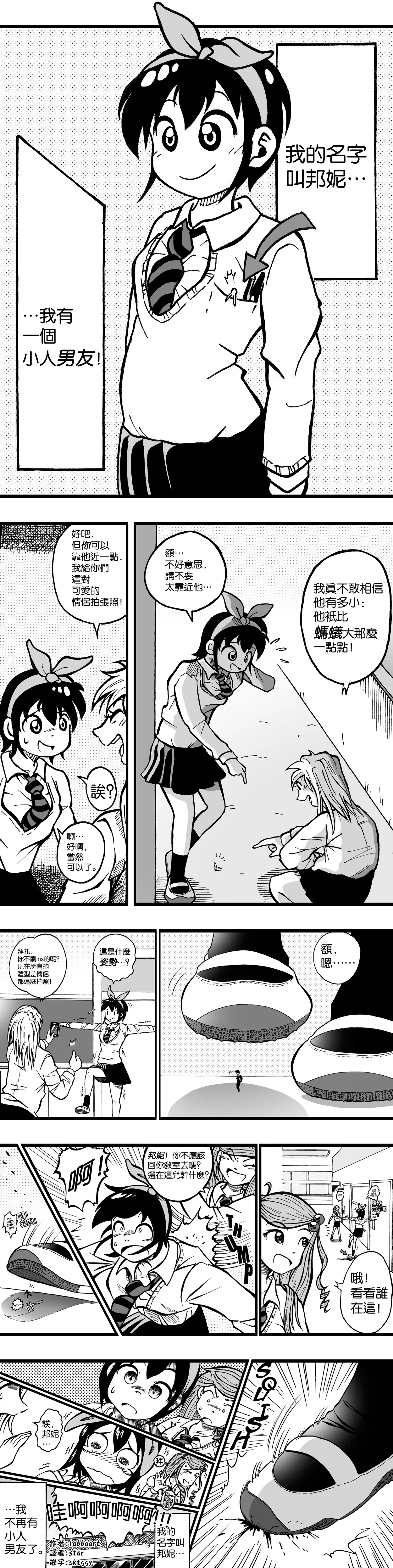 【United Giants】Half Inch High 已更新至ep.30 - Page 2