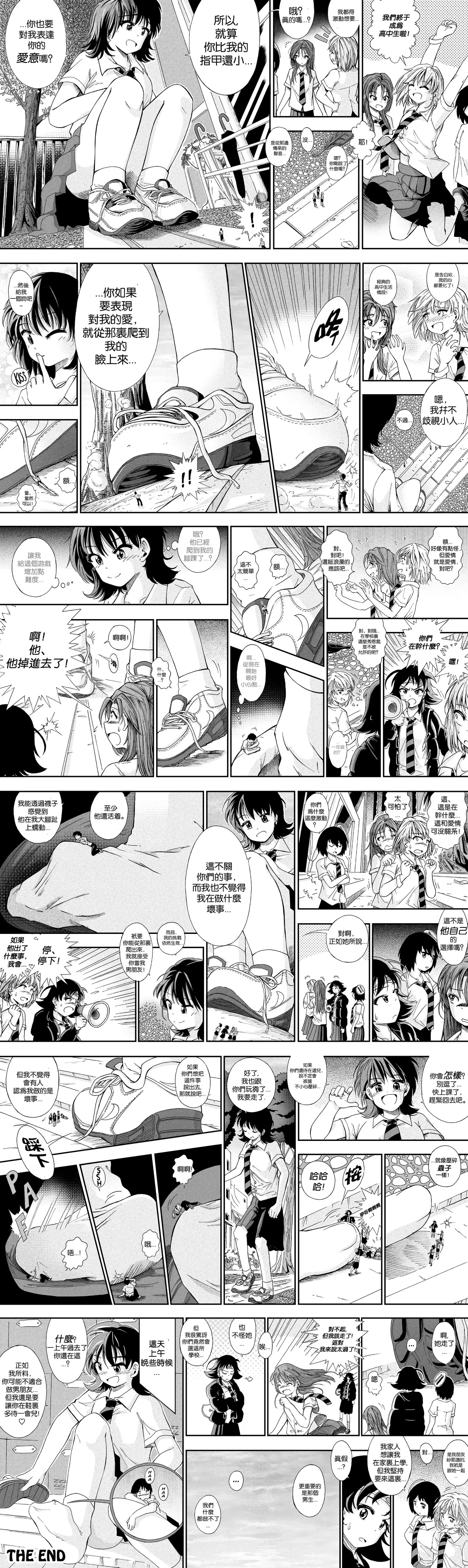 【United Giants】Half Inch High 已更新至ep.30 - Page 23