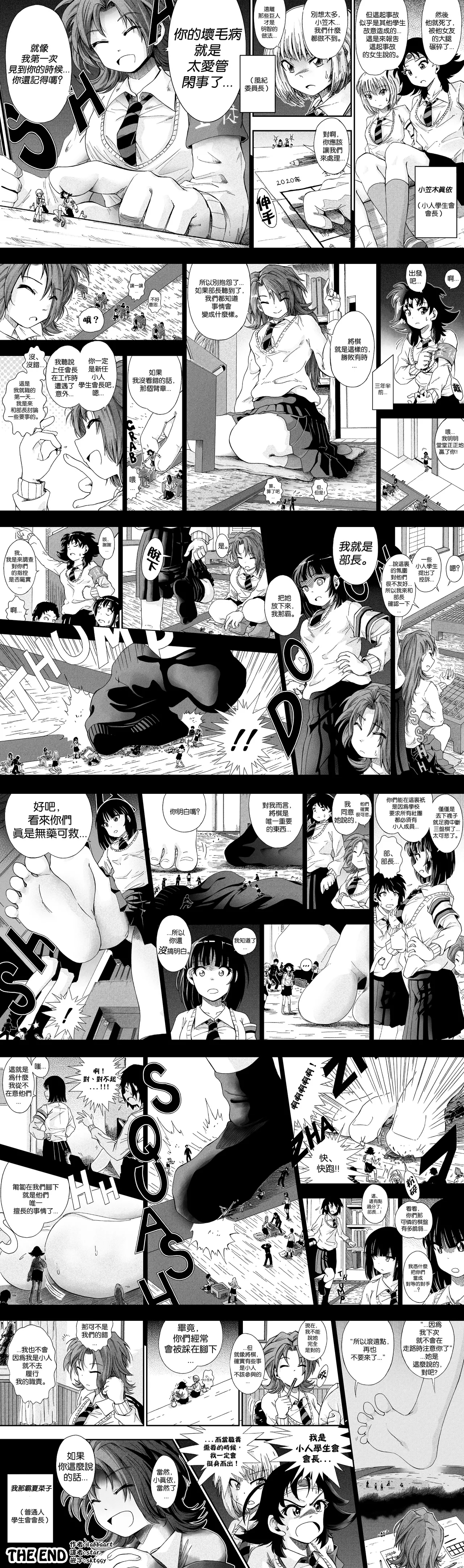 【United Giants】Half Inch High 已更新至ep.30 - Page 26