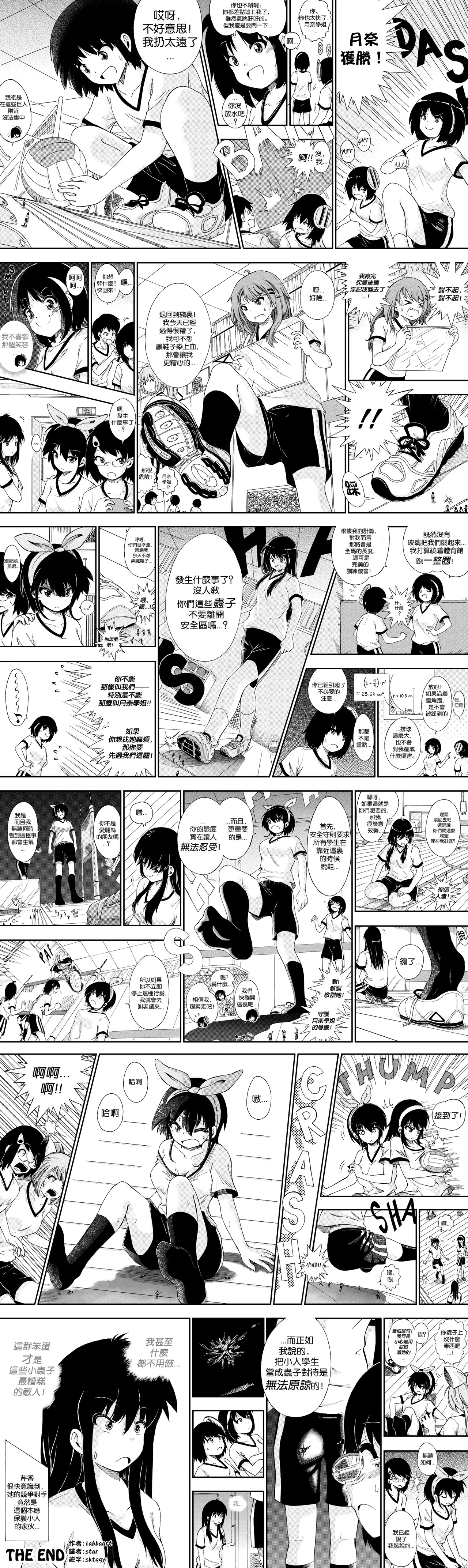 【United Giants】Half Inch High 已更新至ep.30 - Page 27