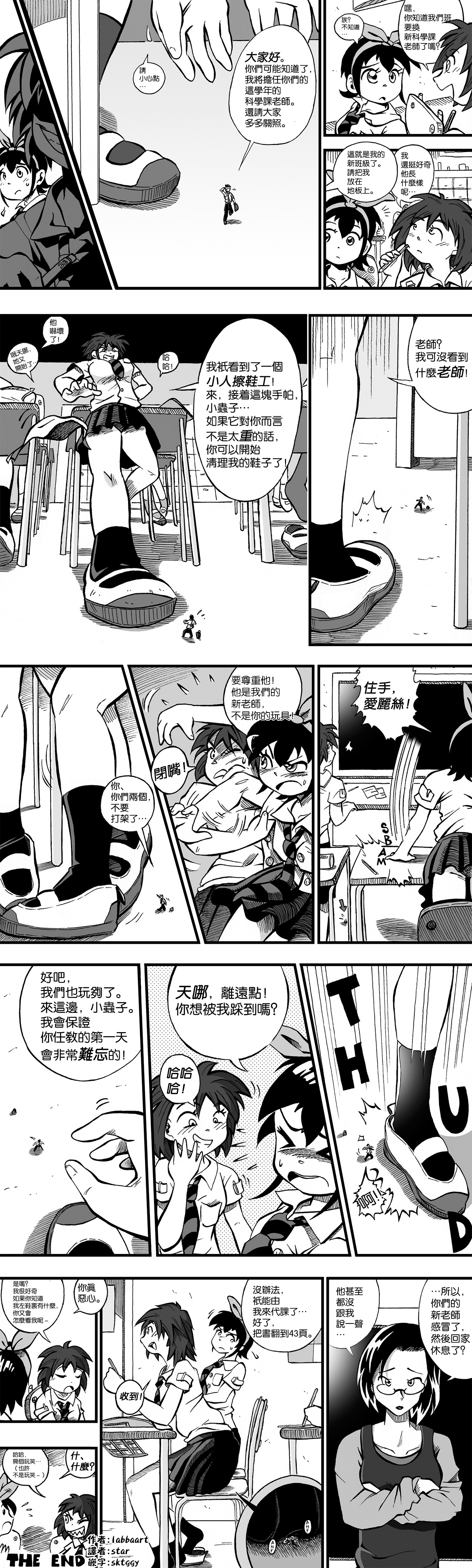 【United Giants】Half Inch High 已更新至ep.30 - Page 4