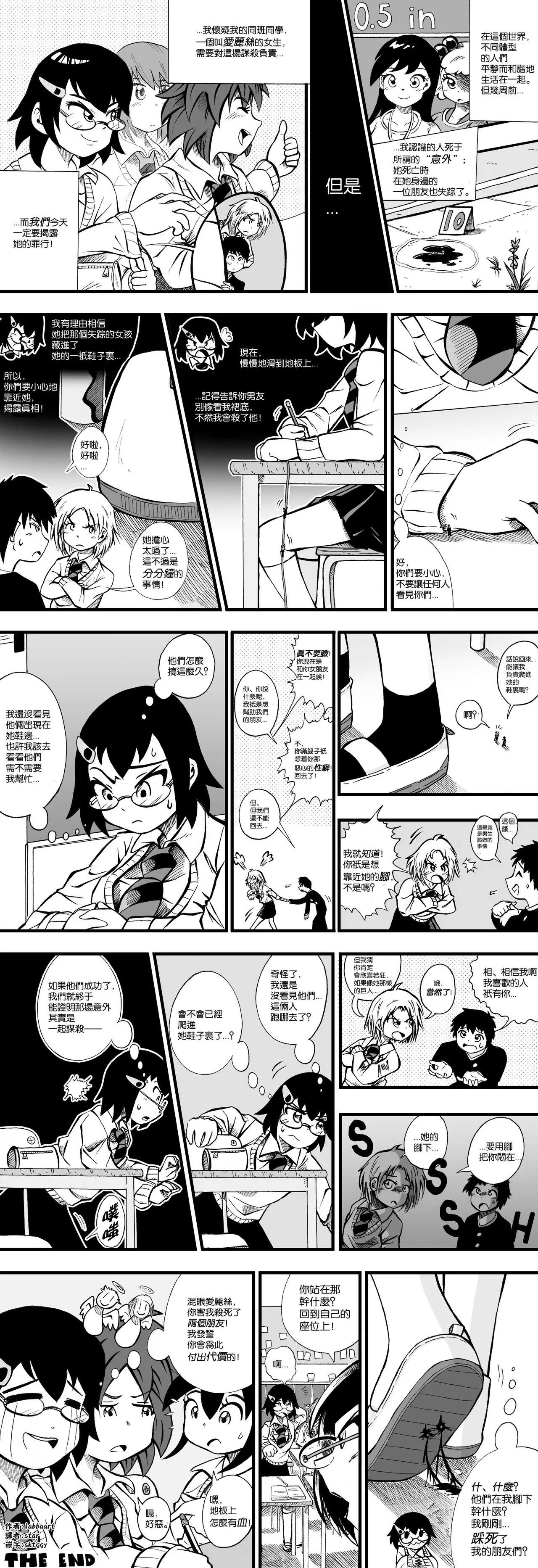 【United Giants】Half Inch High 已更新至ep.30 - Page 6