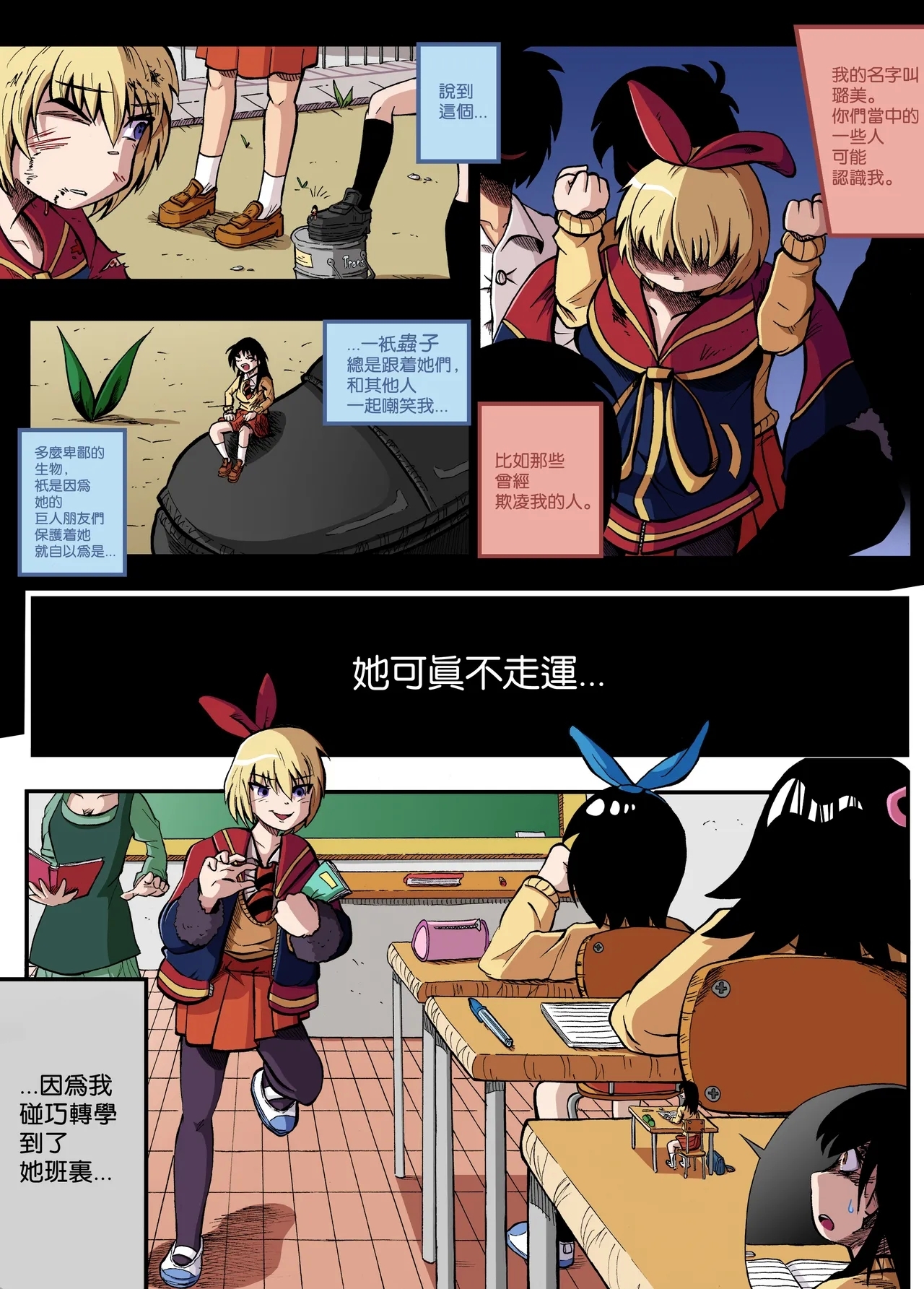 【United Giants】Half Inch High 已更新至ep.30 - Page 7