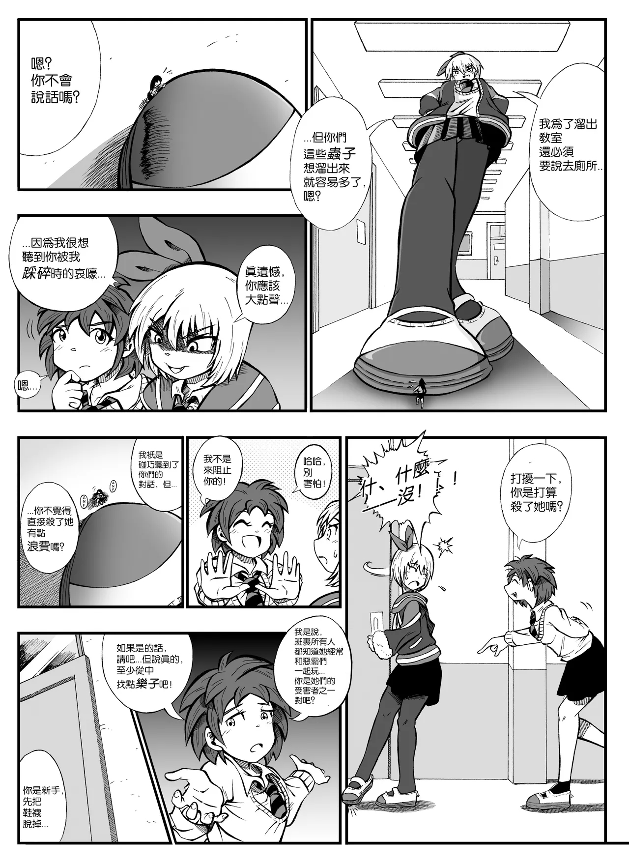 【United Giants】Half Inch High 已更新至ep.30 - Page 9