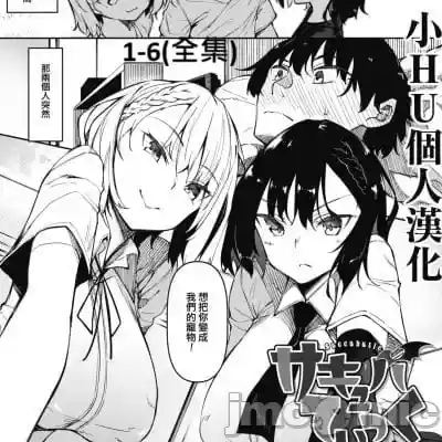 サキュバていつく第1-7话 1