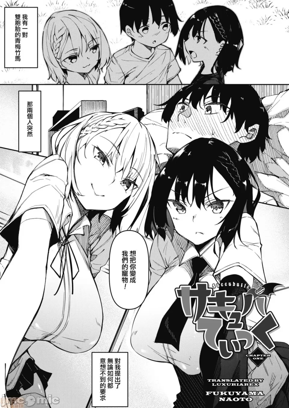 [復八磨直兎] サキュバていつく第1-7话 - Hentaiaz.com - 2