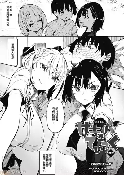 サキュバていつく第1-7话 2