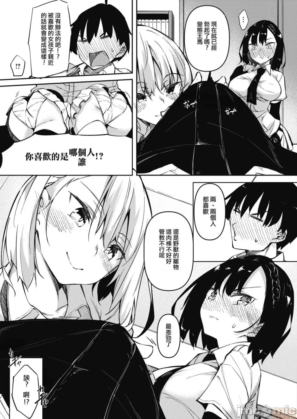 サキュバていつく第1-7话 - Page 6