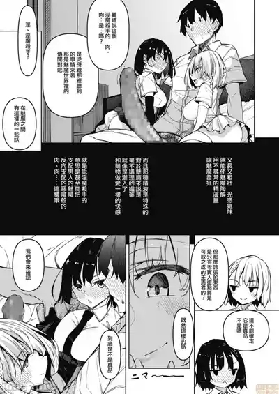 サキュバていつく第1-7话 8