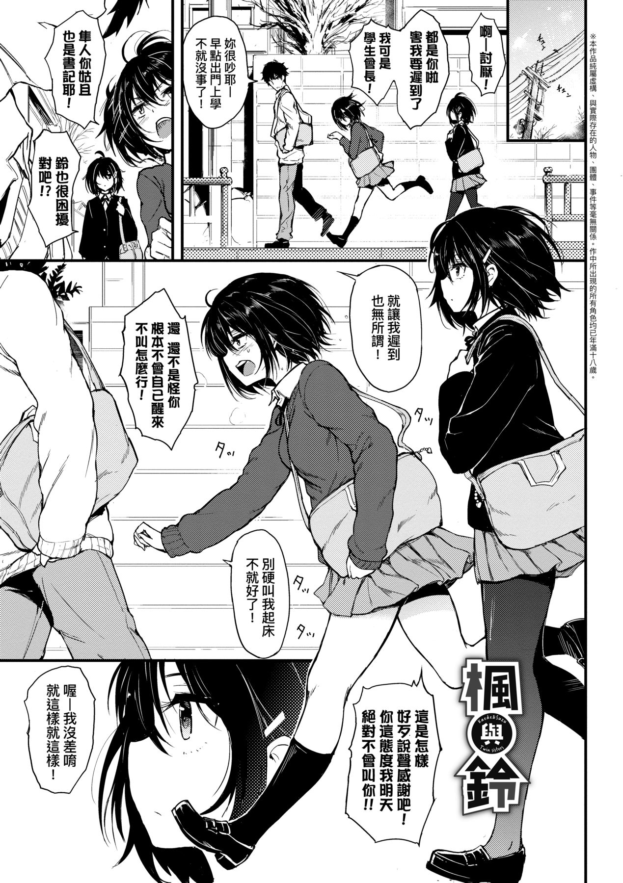 楓と鈴 1-8.5 - Page 1