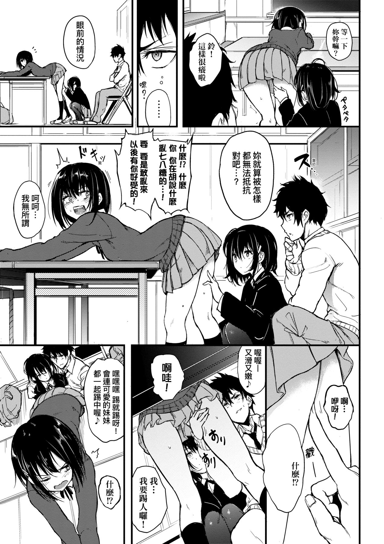 楓と鈴 1-8.5 - Page 5