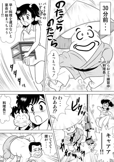 Izumi-chan Binkan Heart 5 6